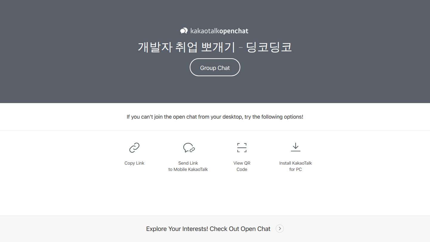 카카오톡 오픈채팅방